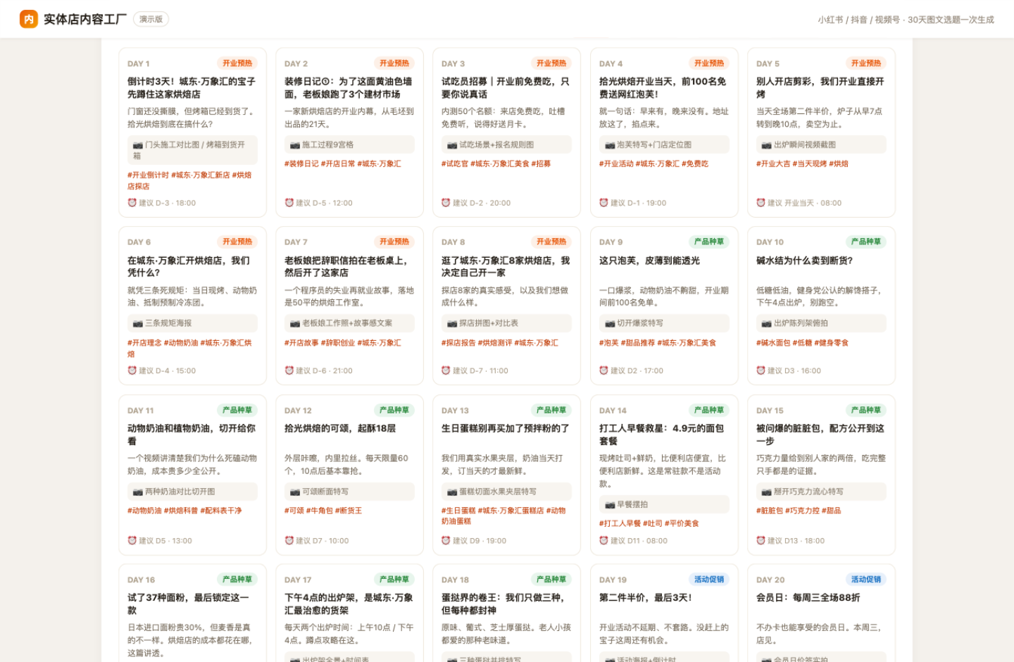 实体店内容工厂演示界面