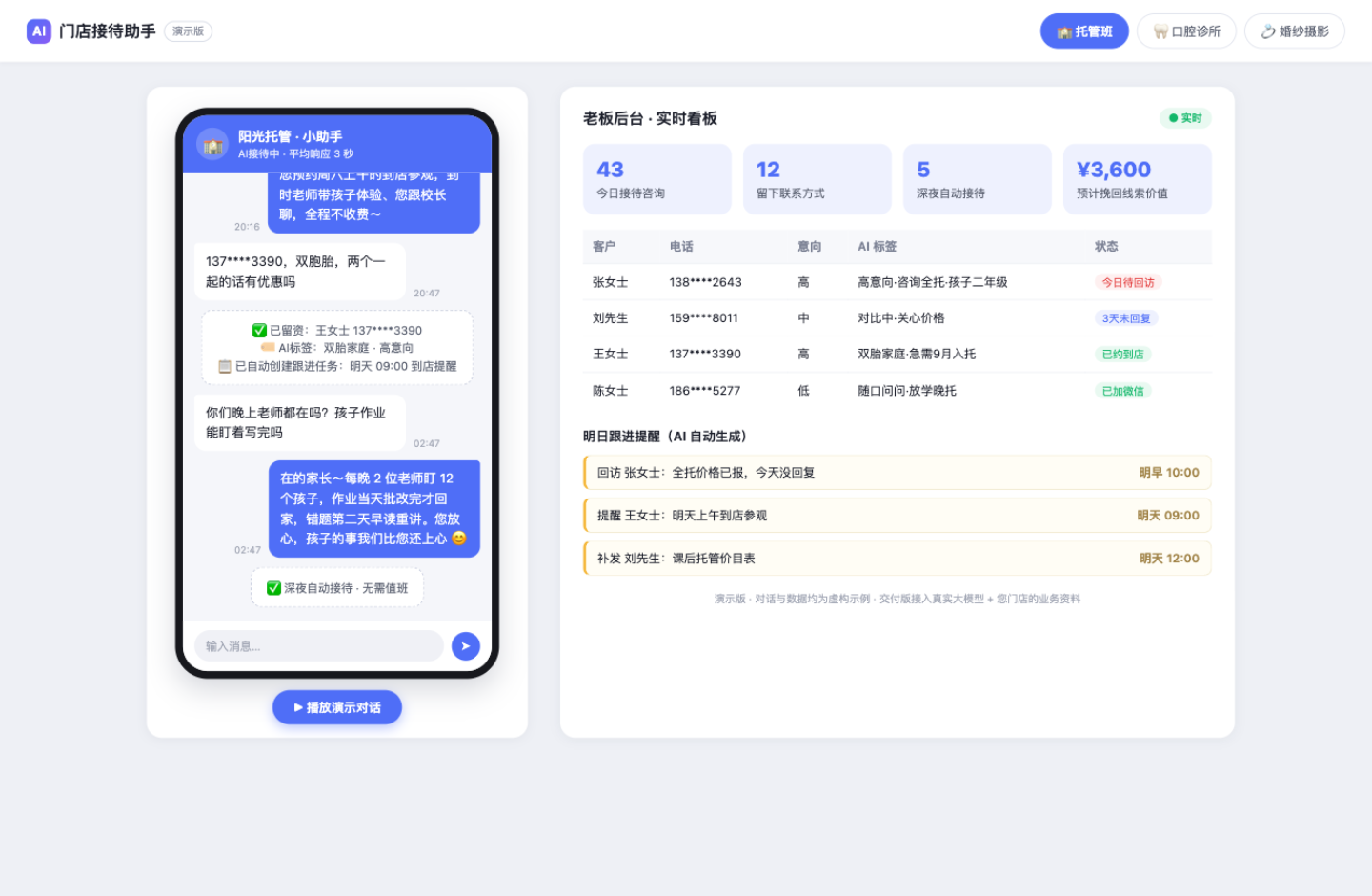 门店AI接待助手演示界面