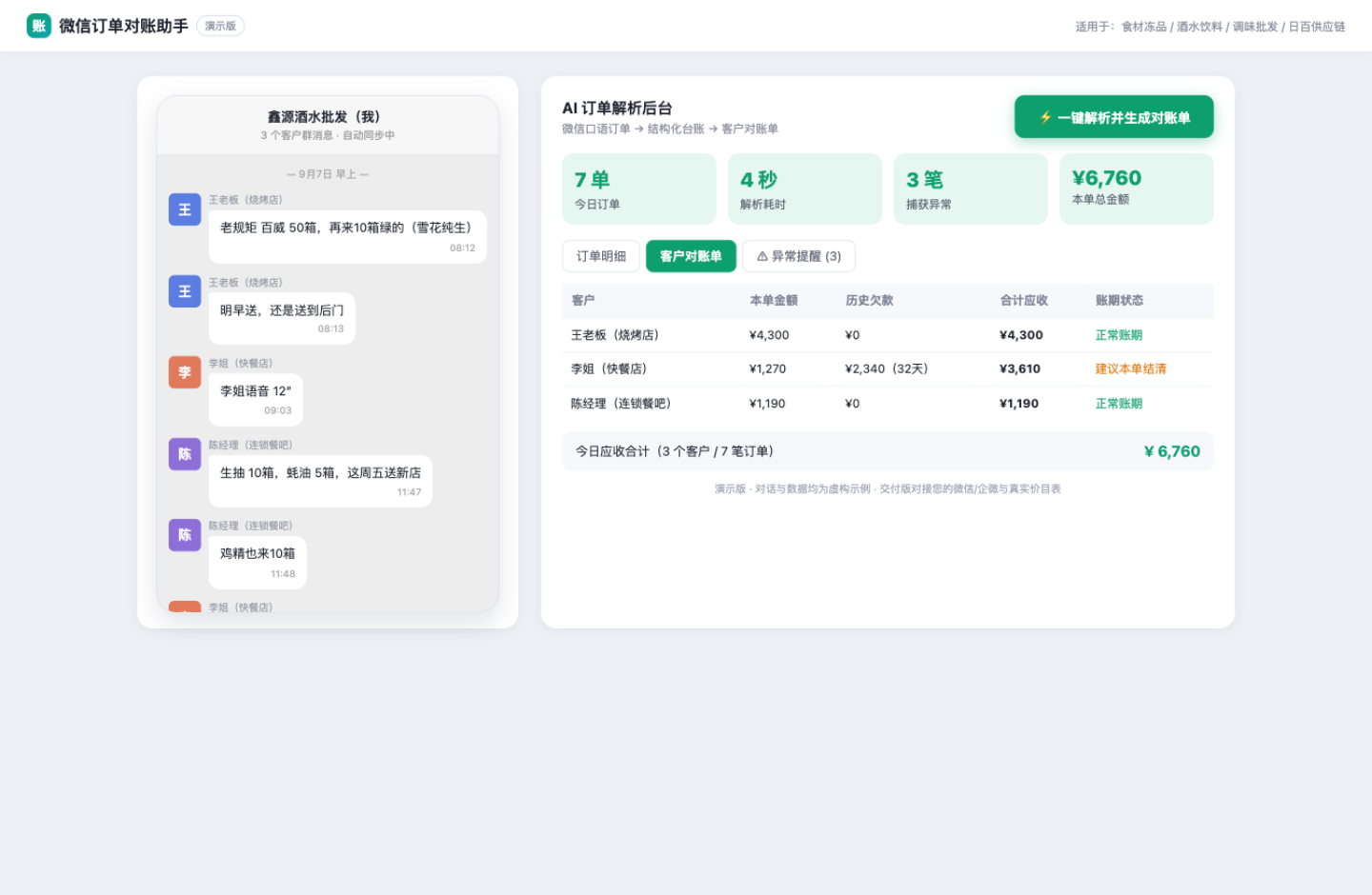 微信订单对账助手演示界面